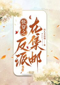 快穿之反派在集邮(NP)TXT下载