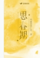 思春期的学生