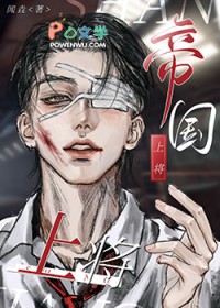 帝国上将是我老婆番外