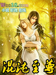 混沌至尊原著小说